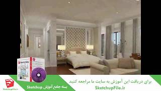 آموزش جامع نرم افزار Sketchup