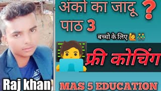 class 1 math chapter 3 Hello बच्चो आज हम सीखेंगे जोड़। जोड़ कैसे करें। हासिल का जोड़ सीखेंगे।