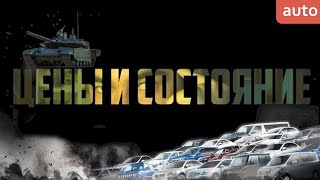 Самые дешёвые машины в Украине во время войны. Цены на 12.03.2022