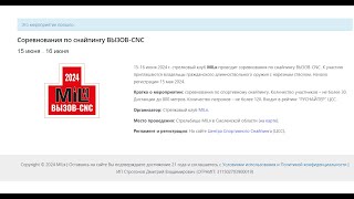 Вызов CNC 2024 на миле