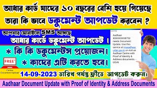 👉 আধার কার্ডে ডকুমেন্ট আপডেট ✍️ কিভাবে করবেন ।Document Update in Aadhaar । @goldentipsofficial2302