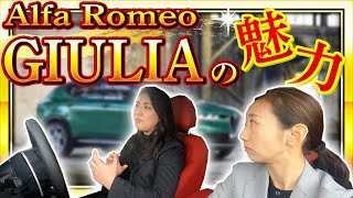 【 Alfa Romeo 】 新型ジュリアの魅力  [ Alfa Romeo アルファ ロメオ GIULIA ]