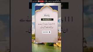 ya salamu ki fazilat bimar par dam Karen Shifa hogi#shortvideo  #qeemtiwazife