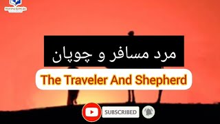 The Traveler Man And Shepherd Story; داستان مرد مسافر و چوپان؛ هم به زبان دری و انگلیسی.