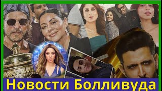 Новости Болливуда-фильмы, факты и сплетни (1 Июня)/Bollywood news-films, facts & gossips #news