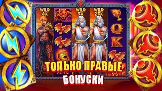 ЗАНОС НА 2 000 000Р В ZEUS VS HADES!! МАКСВИН!! 10 000 000Р ИЛИ НИЧЕГО!! 4 ВИЛДА!! ЗАНОСЫ НЕДЕЛИ