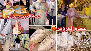 اجواء شعبية مع حمام العروسة😍لبسة العريس كيف جاتكم هيا وتكشيطة لي البس يوم العرس👍