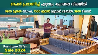 ഫർണീച്ചർ ഓഫറുകളുടെ വലിയ കളക്ഷൻ 😍 | Furniture Offers 2024 | My Better Home