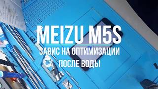 MEIZU M5S, ПОСЛЕ ВОДЫ И ВЕЧНЫЙ ПЕРЕЗАПУСК