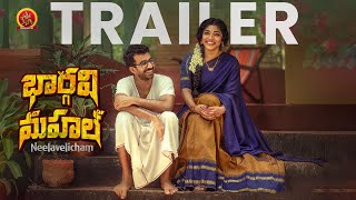 Bhargavi Mahal Telugu Trailer | Tovino Thomas | Rima Kallingal | Roshan Mathew