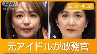 政務官に元アイドルの今井絵理子氏と生稲晃子氏　石破内閣　選択肢が狭い人選【知ってもっと】【グッド！モーニング】(2024年11月14日)