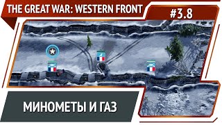 Оборона Сент-Мену / The Great War: Western Front: прохождение №3.8