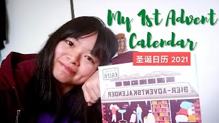 MY 1ST ADVENT CALENDAR 一毛不拔的我竟然下“血本”买了啤酒圣诞日历！