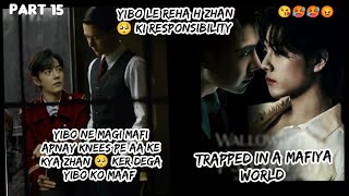 Trapped in a mafiya 🥵 world part 15 yizhan fanfiction explanation in hindi #blstory #explanation #ff