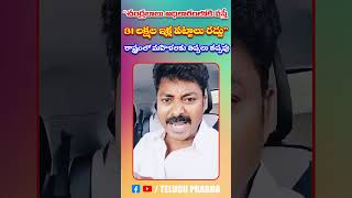 "చంద్రబాబు అధికారంలోకి వస్తే 31 లక్షల ఇళ్ల పట్టాలు రద్దు" రాష్ట్రంలో మహిళలకు తిప్పలు తప్పవు | TP