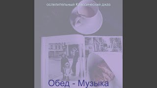 Звуки (Кофейни)