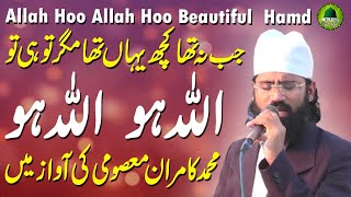 Jab Na Tha Kuch Yahan Tha Magar Tu Hi Tu - Allah Hoo Allah Hoo Beautiful  Hamd - Kamran Masoomi