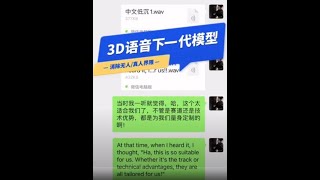 3D语音训练器下一代语音模型即将上线