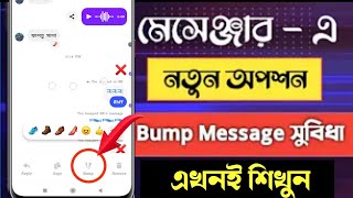 Messenger Bump Message Feature | মেসেঞ্জার এর নতুন সেটিং || Bump option in messenger।Friends Tech BD