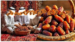 Hazrat Ali RA Ka Khoobsorat Waqia | Sher e Khuda Ka Khawaab