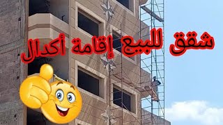 شقة👋 فاخرة للبيع بالدار البيضاء🏃 متوفر فيها شروط الدعم