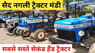 सैद नगली ट्रैक्टर मंडी  | said nagli tractor mandi | tractor | second hand tractor| @DhariwalFarming