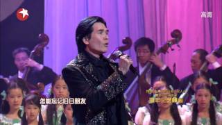 友谊地久天长 费翔 黄英 Kris Phillips