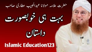 Bhut hi Khubsurt Dastan | Hazrat Allma Abdul Habib Attari | IslamicEducation123