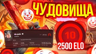 ЧУДОВИЩЕ 2.500 ELO СКАЗАЛ НЕ БРАТЬ МНЕ АВИК (CS 2)