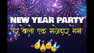 Fork और Matchstick से खेलो एकदम नई गेम | NEW YEAR PARTY Game Idea | Christmas Party Game for Groups