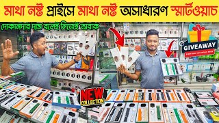 মাএ ৬৫০ টাকায় অসাধারণ স্মার্টওয়াচ 🔥 Smartwatch price in BD 2024 🔥 Android Smartwatch price in BD