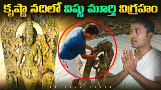 Lord Vishnu Murthy Statue Found In Krishna River ,Anant Ambani Wedding | Facts  | VR Raja Facts