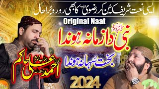 Nabi Da Zamana Honda bakhat sohana honda | Original Naat 2023 | By Ahmad Ali Hakim | 4K Naat