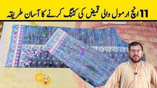 ladies kameez ki cutting | ladies kameez ki cutting ka tarika | shirt ki cutting