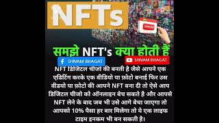 NFT PROGRAMME क्या होती है।#nft #stockmarket #sharemarket #india #nfts #digital #shivambhagat