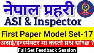 प्रहरी निरीक्षक तथा सहायक प्रहरी निरीक्षक प्रथम पत्र नमुना प्रश्नपत्र सेट 17 Feedback Session