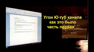 Кража аккаунта ю-туб как это было