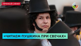 Актеры читают Пушкина в рамках акции "Ночь в музее"