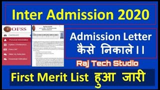 inter admission 2020 first merit list 11th admission merit list | bihar board  inter merit list 2020