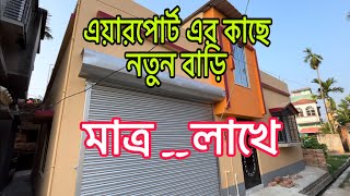 V-256 এয়ারপোর্ট এর কাছে নিজের মনের মতো বাড়ি কিনুন, মাত্র ৩৮ লাখ টাকাতে।