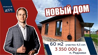 Продается дом за 3350000 на ЮГЕ, Белореченский район, п. Родники - АН "Риелтория"