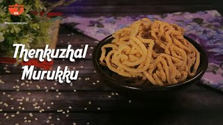 Instant Thenkuzhal Murukku in Tamil | How To Make Crispy Murruku At Home By Preetha | Chakli Recipe