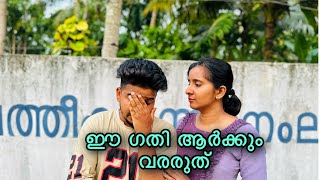 ഞങ്ങൾ വഞ്ചിക്കപ്പെട്ടു 😢|| Daily Vlog 04||