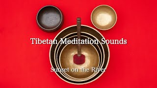 心が落ち着くチベットの鐘の音と美しい川面の夕陽. Healing Sound. Tibetan Singing Bowl Sounds.