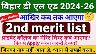 bihar deled 2nd merit list 2024 kab aayega। private college merit list।bihar deled official cut off