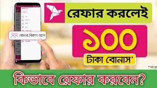 বিকাশ অ্যাপ রেফার করলেই ১০০ টাকা বোনাস || Refer Bkash App And Get 100 Tk Bonus | #Bkash #bkashrefer