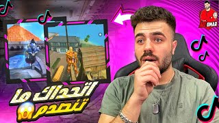 جربت اقوى خدع فري فاير من التيك توك …! 😱🔥 #3