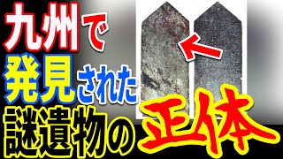 神代文字の解読で明らかになる日本史の驚異的な真実…全世界に広がる不可解な古代遺跡の謎とは【ぞくぞく】【ミステリー】【都市伝説】