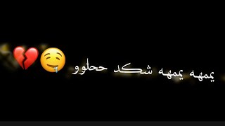 يمه يمه شكد حلو اصيل هميم 🥺💞//شاشه سوداء شعر عراقي ريمكس بدون حقوق💕🕊 أغاني حب عراقية بدون حقوق🍂