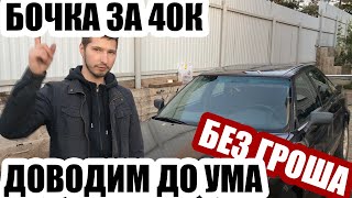 Audi 80 b4 за 40 тысяч, ремонт подвески, бампера, замена и покраска двери, открыл заклинившую дверь.